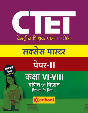 Arihant CTET Success Master Paper II Class VI VIII Ganit Avum Vigyan Shikshak ke liye
